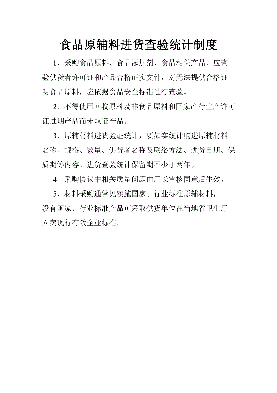 豆腐专项规章新规制度.docx_第1页