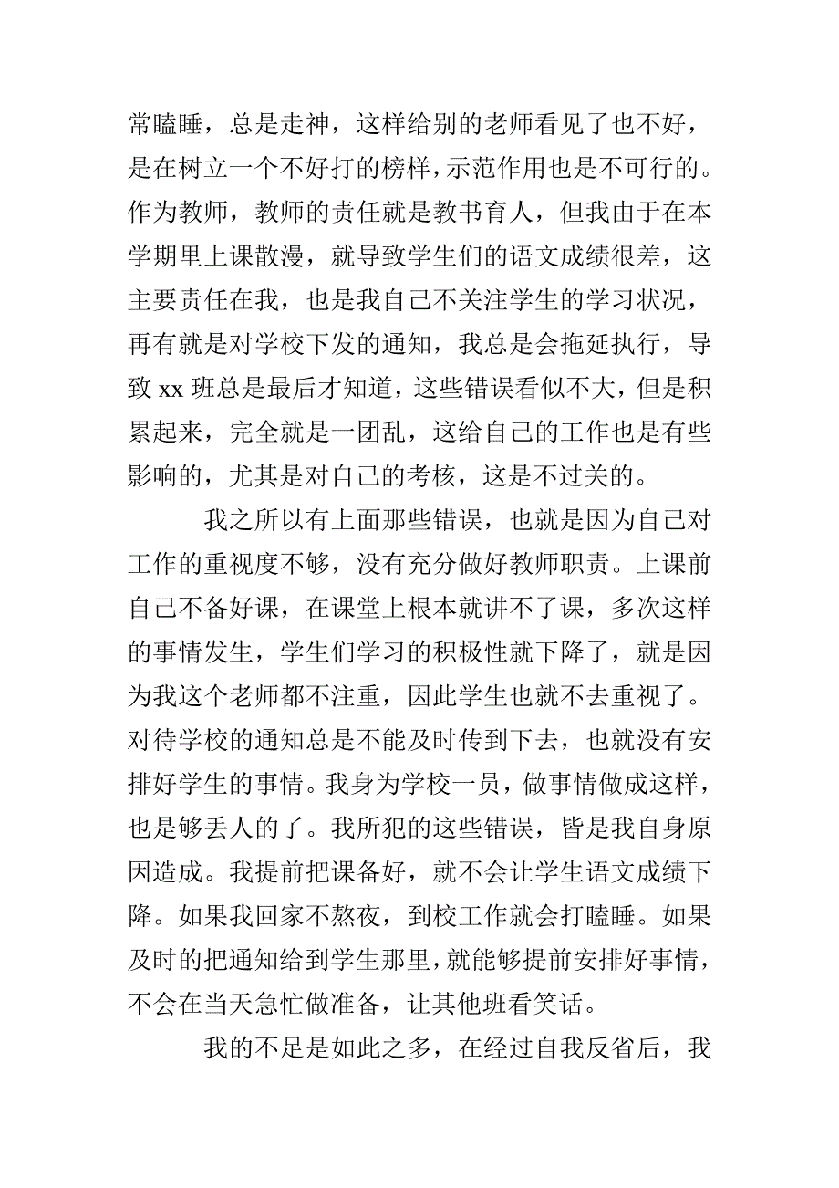 小学教师犯错自我反省检讨书_第2页