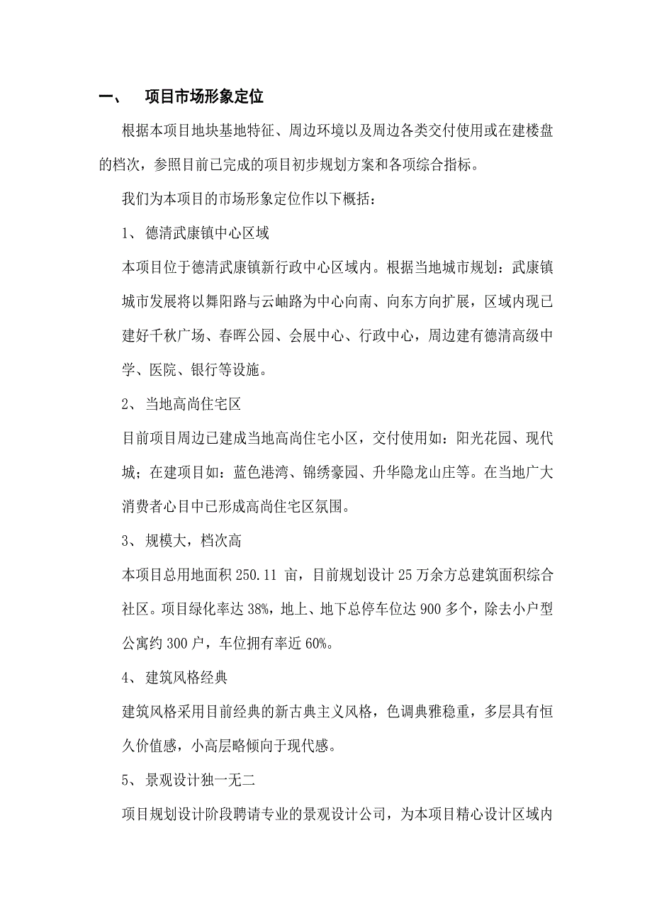 中田德清项目策划报告及市场推广计划_第2页