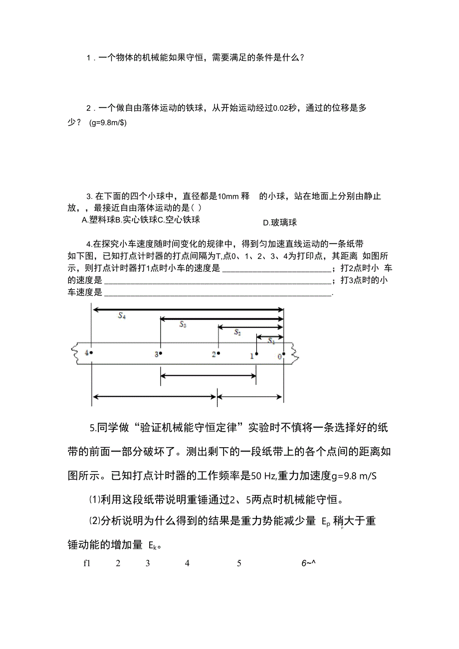 验证机械能守恒定律课前预习学案_第2页