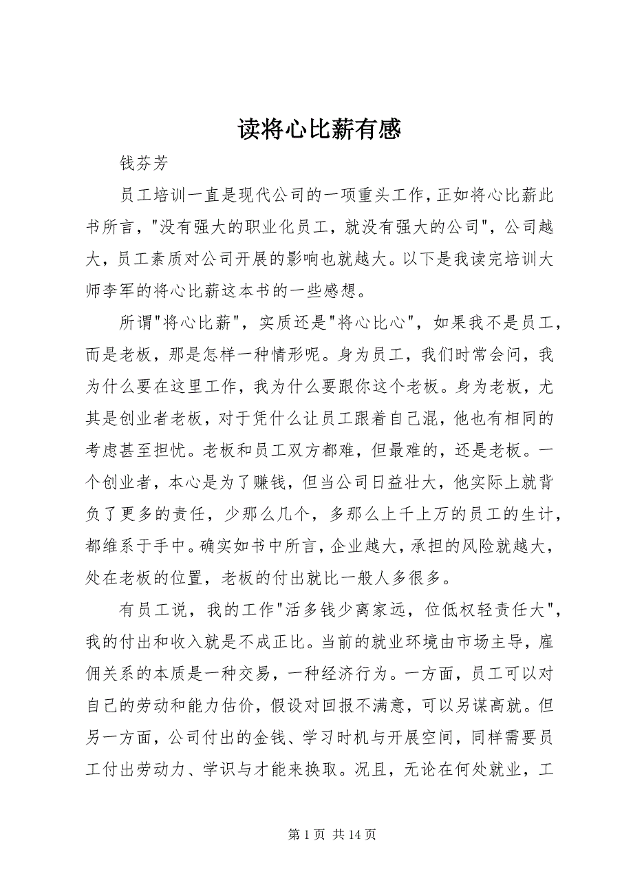 2023年读《将心比薪》有感.docx_第1页