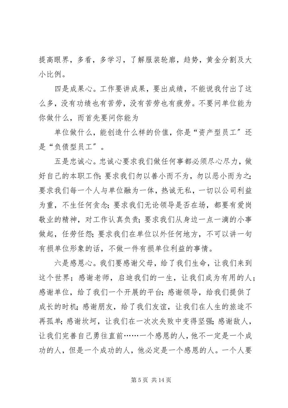 2023年读《将心比薪》有感.docx_第5页