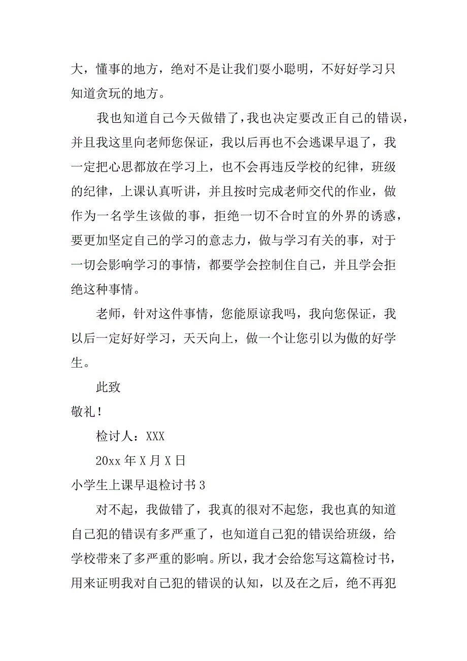 小学生上课早退检讨书6篇(上课早退检讨书学生)_第4页