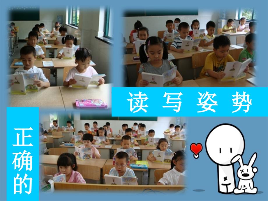 正确的读写姿势学前教育_第1页