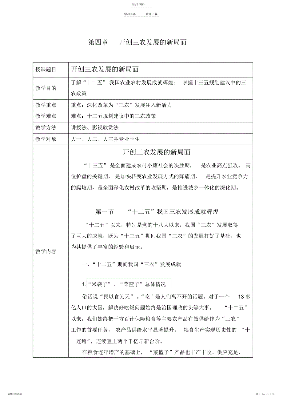 2022年教案第四章,吕洪良,春_第1页