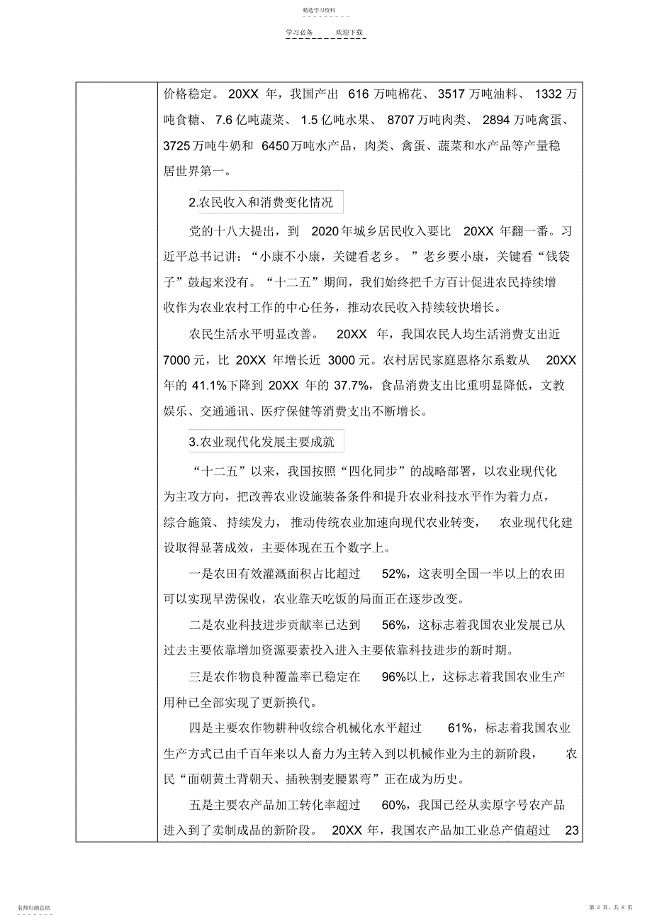 2022年教案第四章,吕洪良,春_第2页