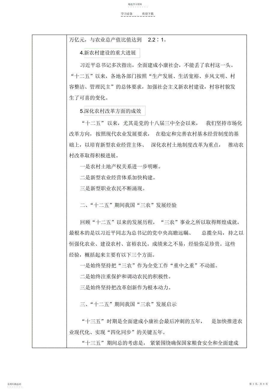 2022年教案第四章,吕洪良,春_第3页