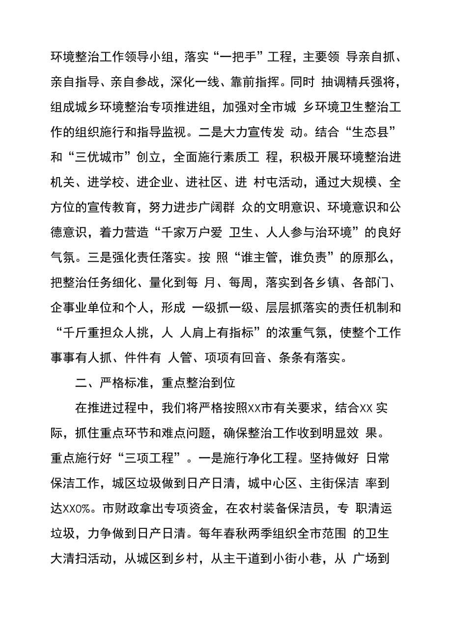 环境整治表态发言_第5页