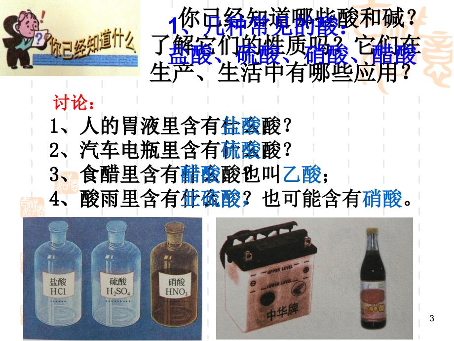 常见的几种酸ppt课件_第3页