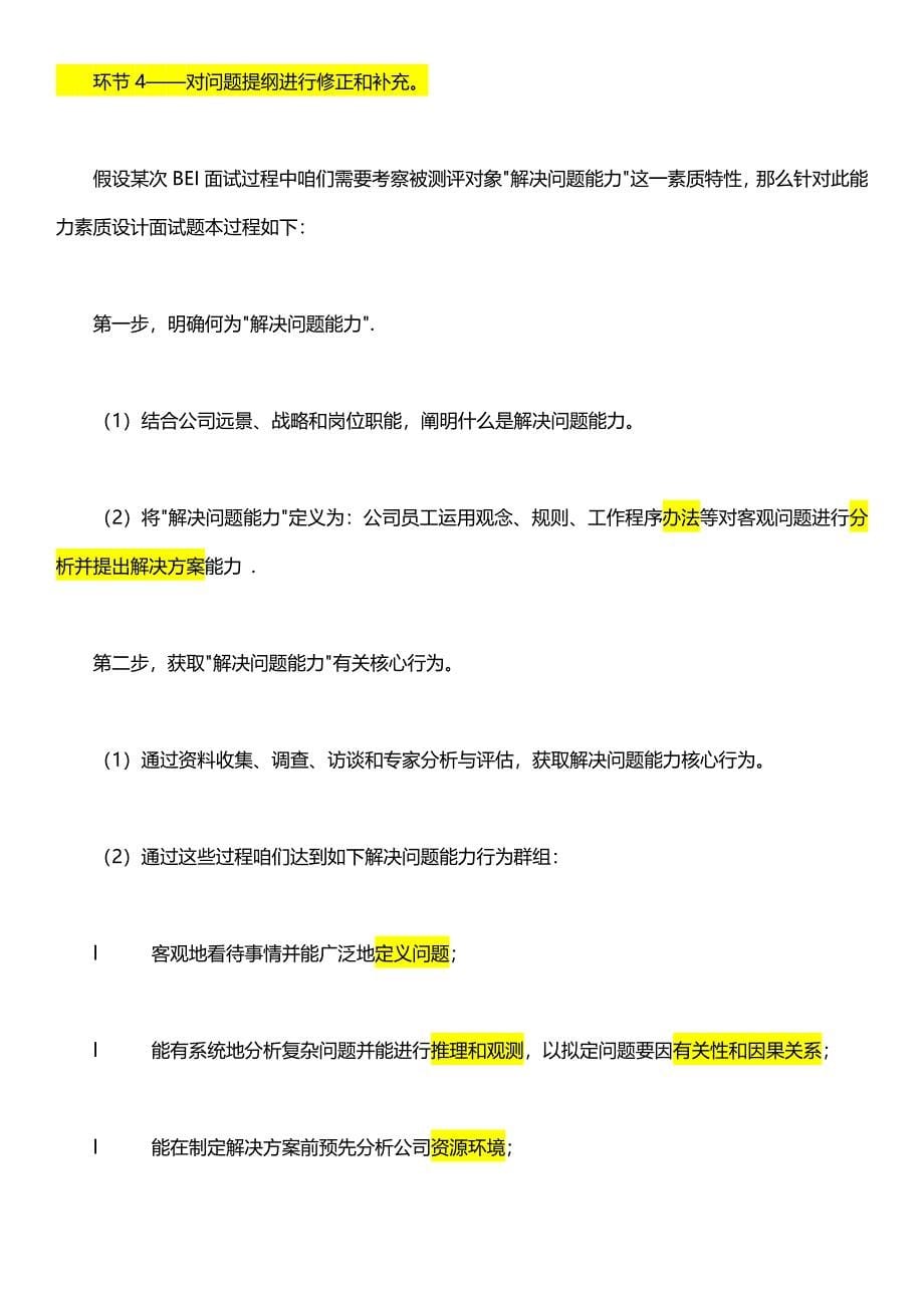 2021年行为事件面试法BEI.docx_第5页