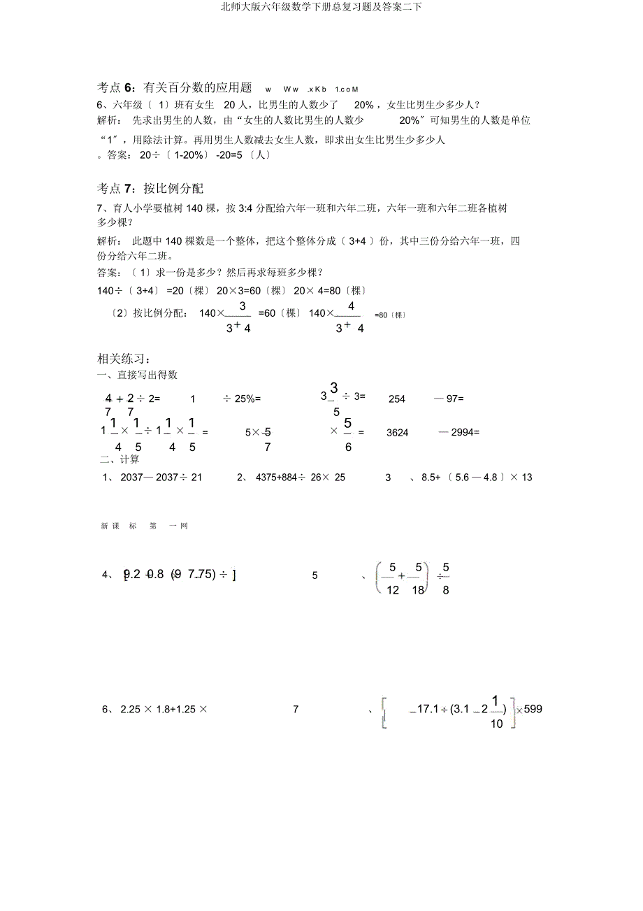 北师大版六年级数学下册总复习题及二下.docx_第2页