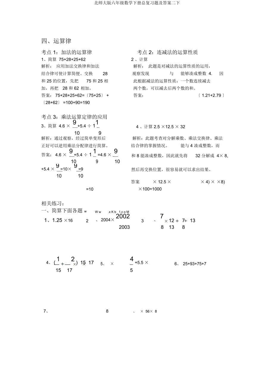 北师大版六年级数学下册总复习题及二下.docx_第5页