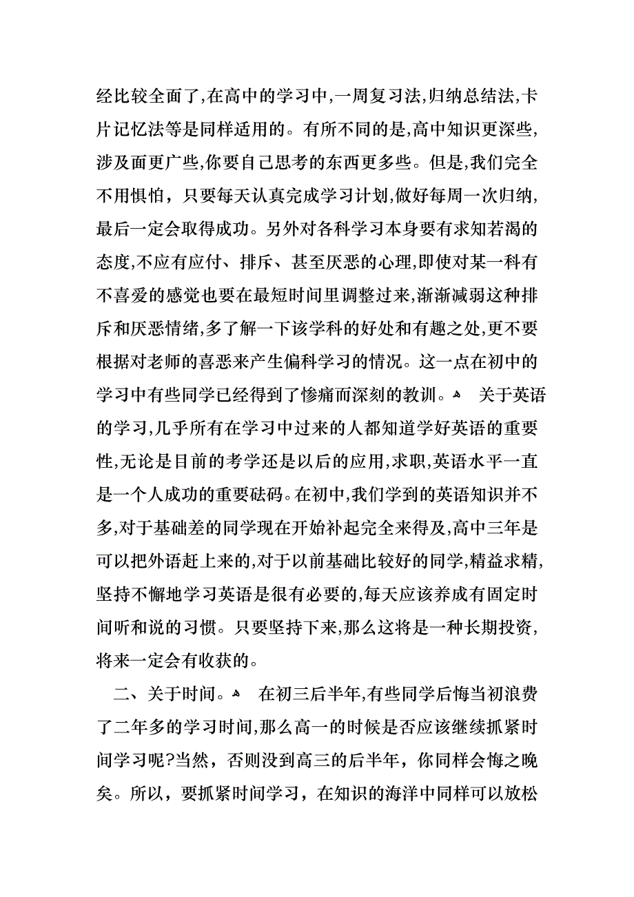 初三毕业励志演讲稿_第2页