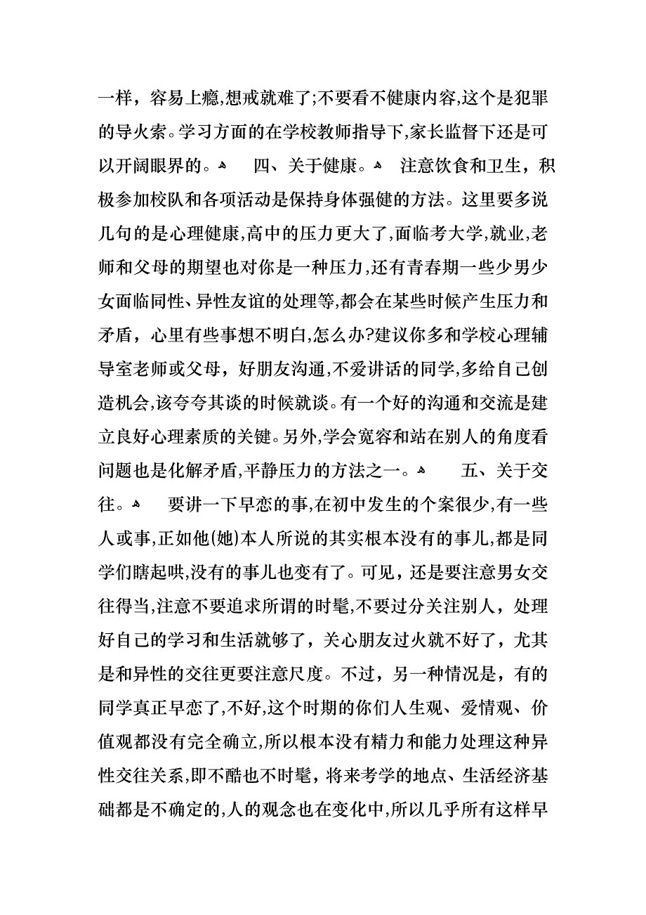 初三毕业励志演讲稿_第4页