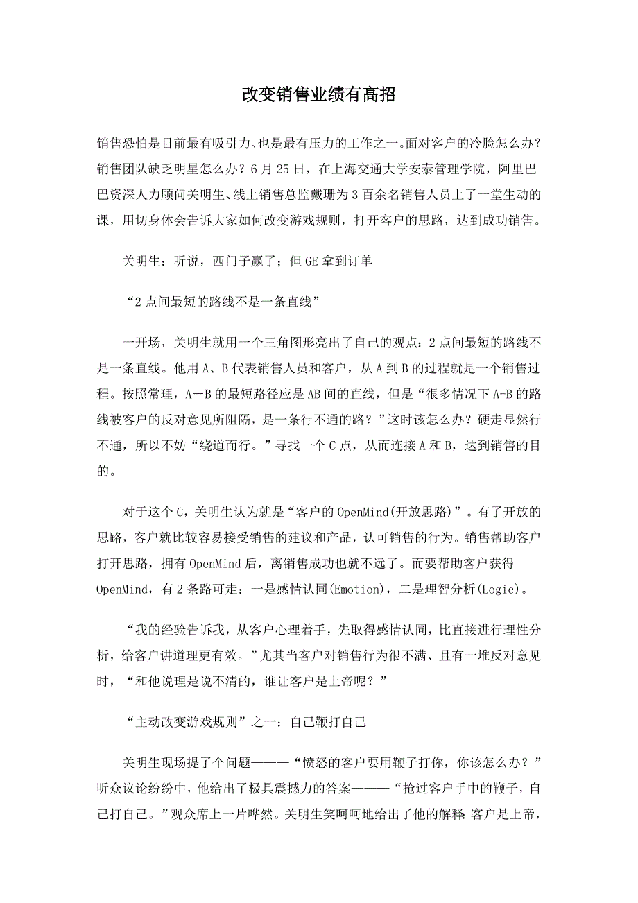 改变销售业绩有高招.doc_第1页