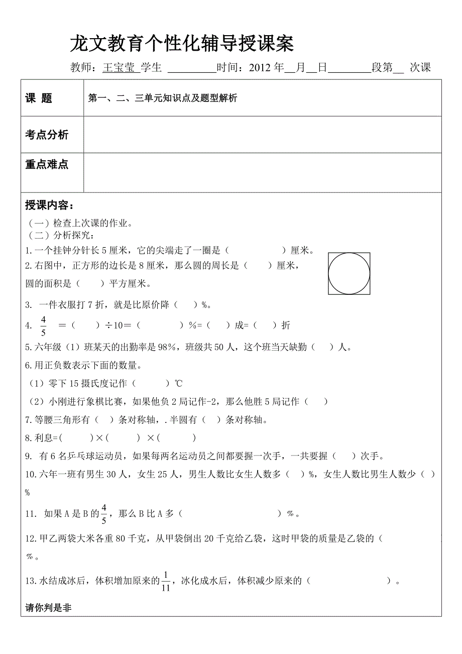 六年级上册第一二三单元知识点总结与题型分析_第1页