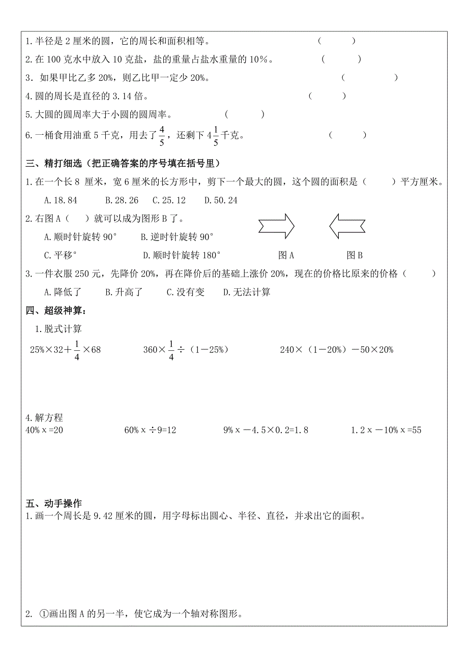 六年级上册第一二三单元知识点总结与题型分析_第2页