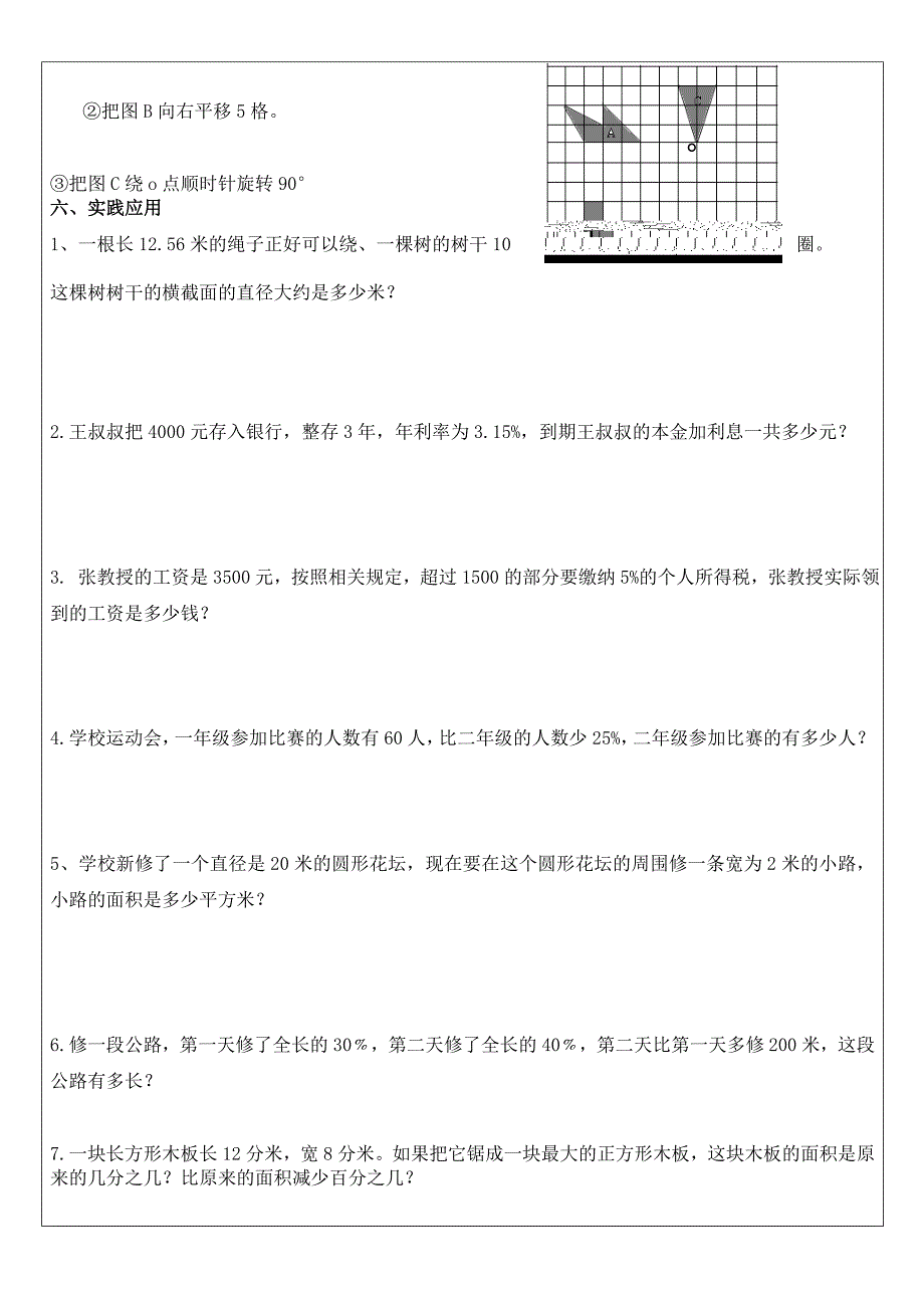 六年级上册第一二三单元知识点总结与题型分析_第3页