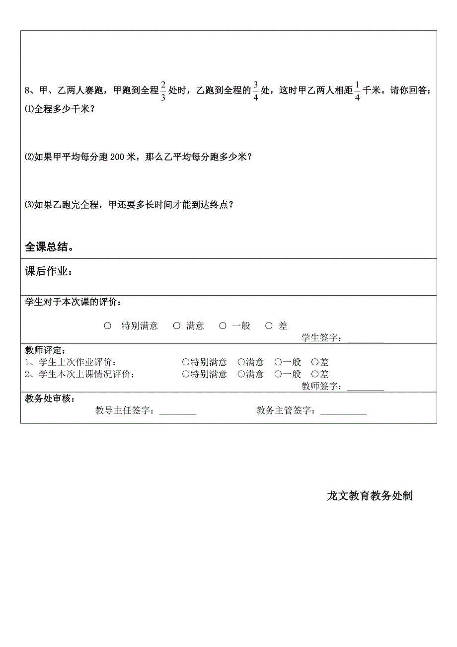 六年级上册第一二三单元知识点总结与题型分析_第4页