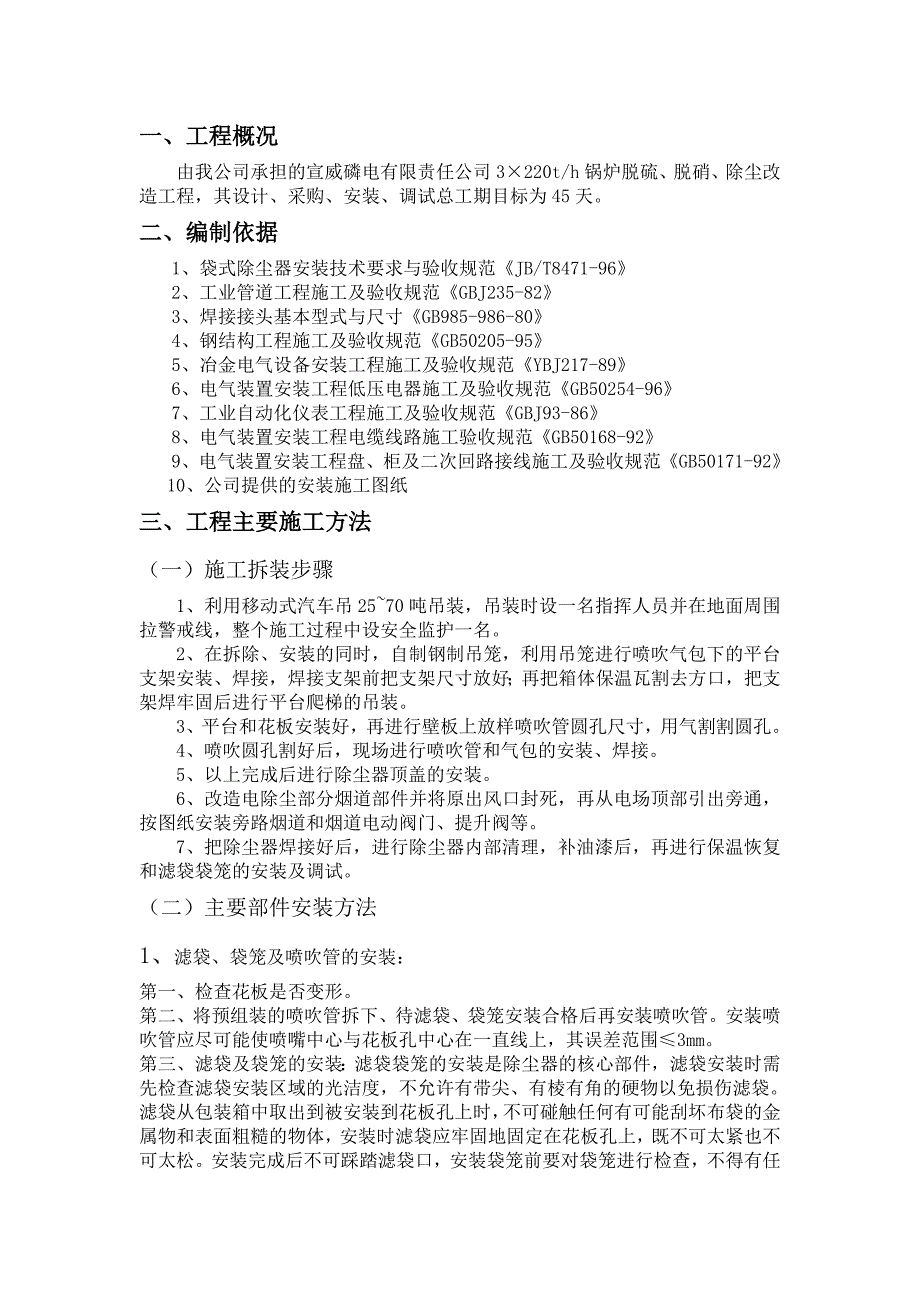 除尘器改造施工方案_第3页