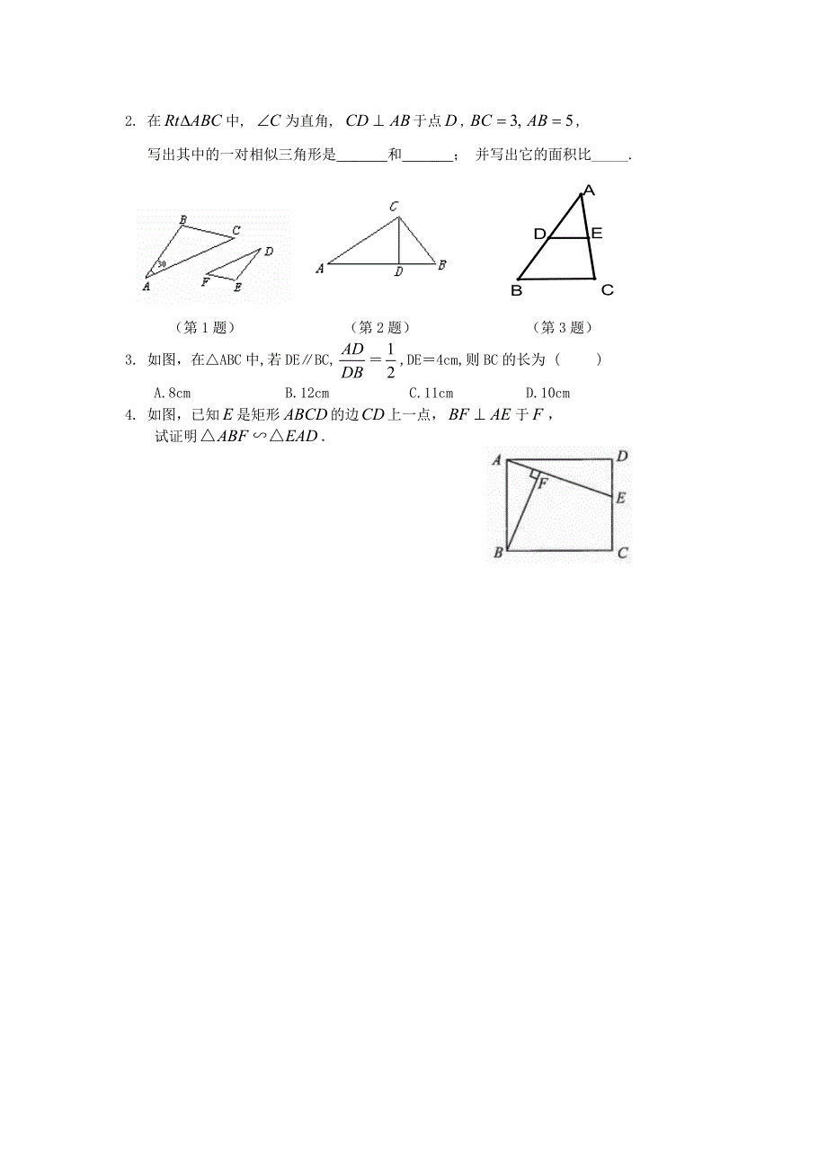 中考数学总复习【课时30】相似三角形热身专题训练_第3页