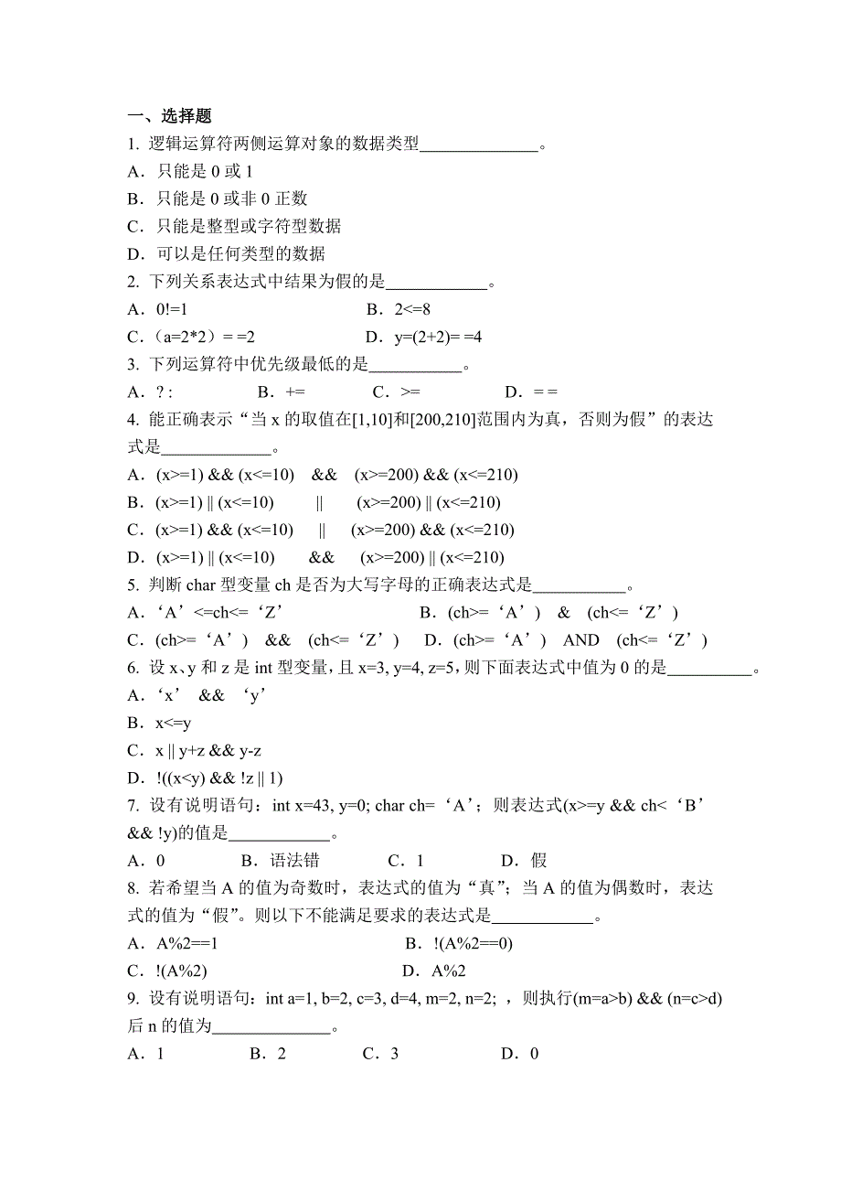 3.-微机练习(选择结构)(有答案)_第1页