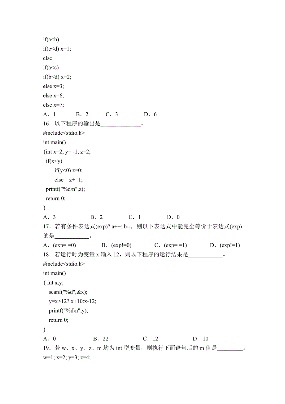 3.-微机练习(选择结构)(有答案)_第3页