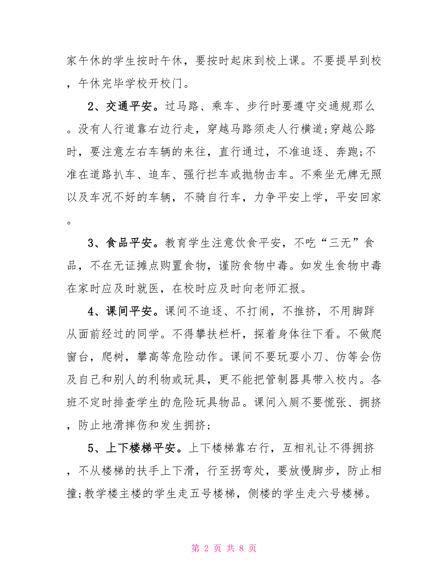 最新学校关于安全教育演讲稿800字模板_第2页