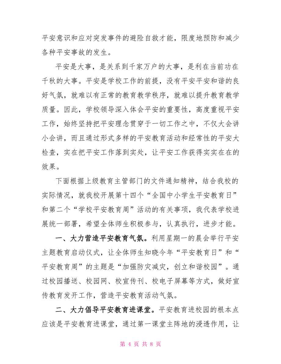 最新学校关于安全教育演讲稿800字模板_第4页