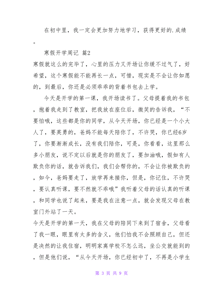 寒假开学周记集锦7篇.doc_第3页