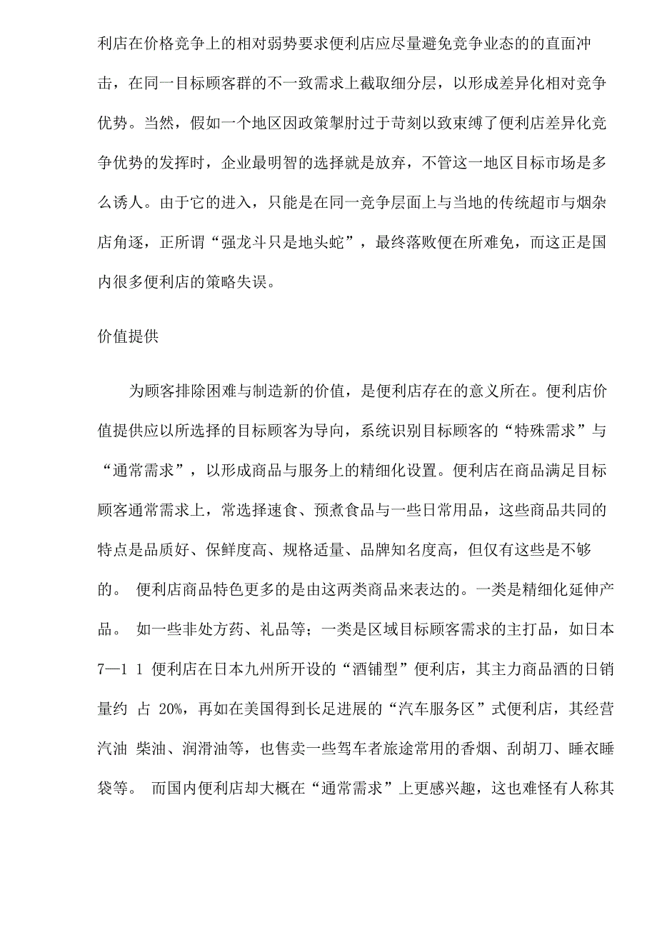 便利店盈利模式_第3页