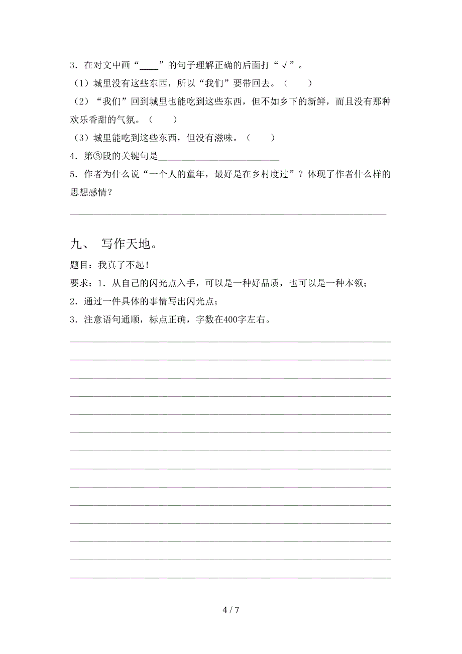 四年级语文上册期末测试卷及答案【A4打印版】.doc_第4页