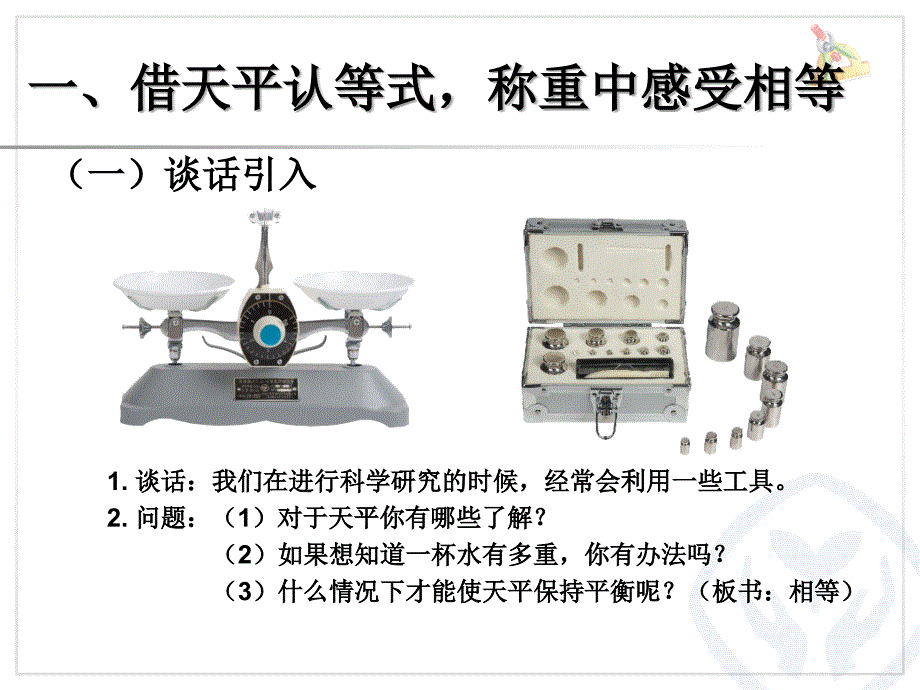 方程的意义 (2)_第2页