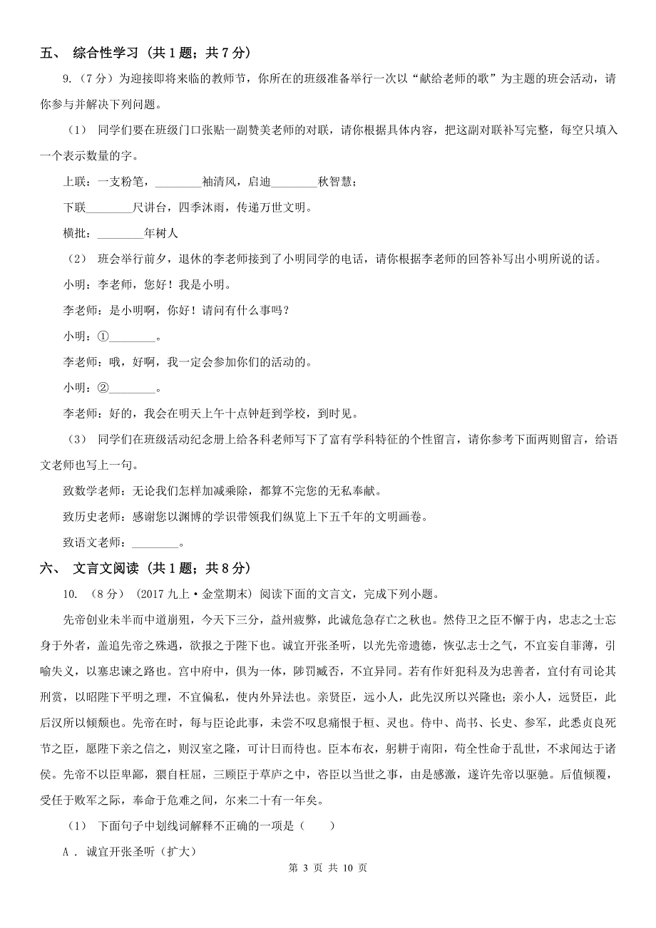 广东省中山市七年级上学期期中练习语文试题_第3页