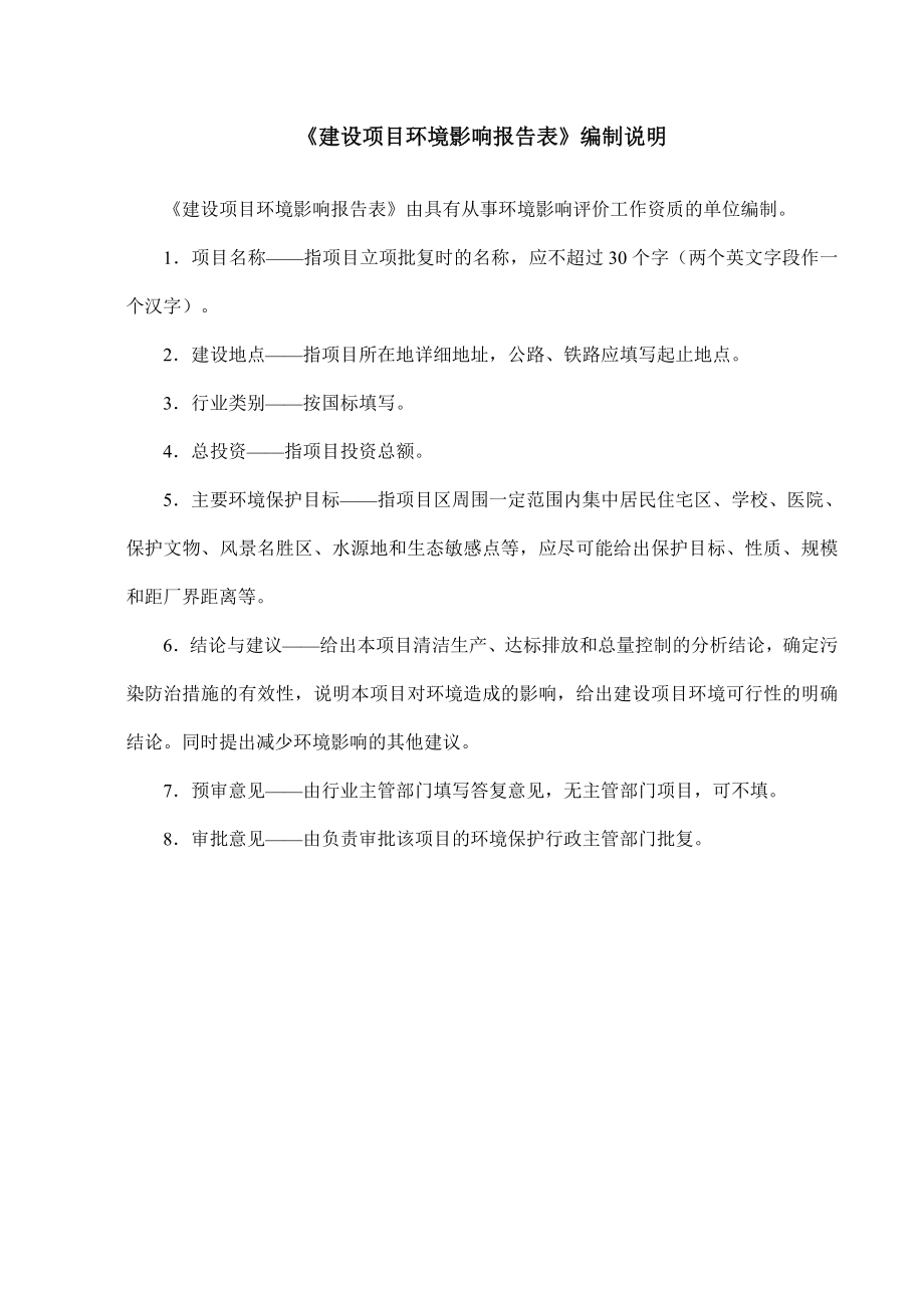 洋浦中建金鸣混凝土有公司环评报告.docx_第3页