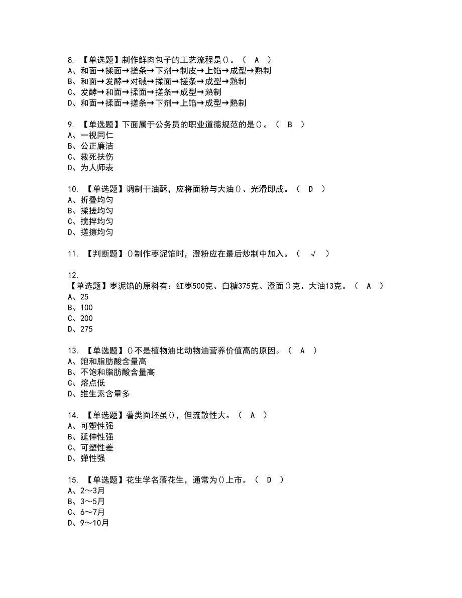 2022年中式面点师（中级）资格考试模拟试题带答案参考31_第2页