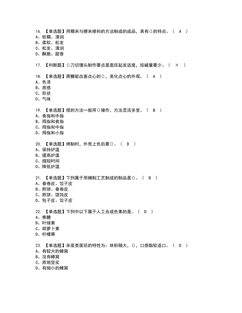 2022年中式面点师（中级）资格考试模拟试题带答案参考31_第3页