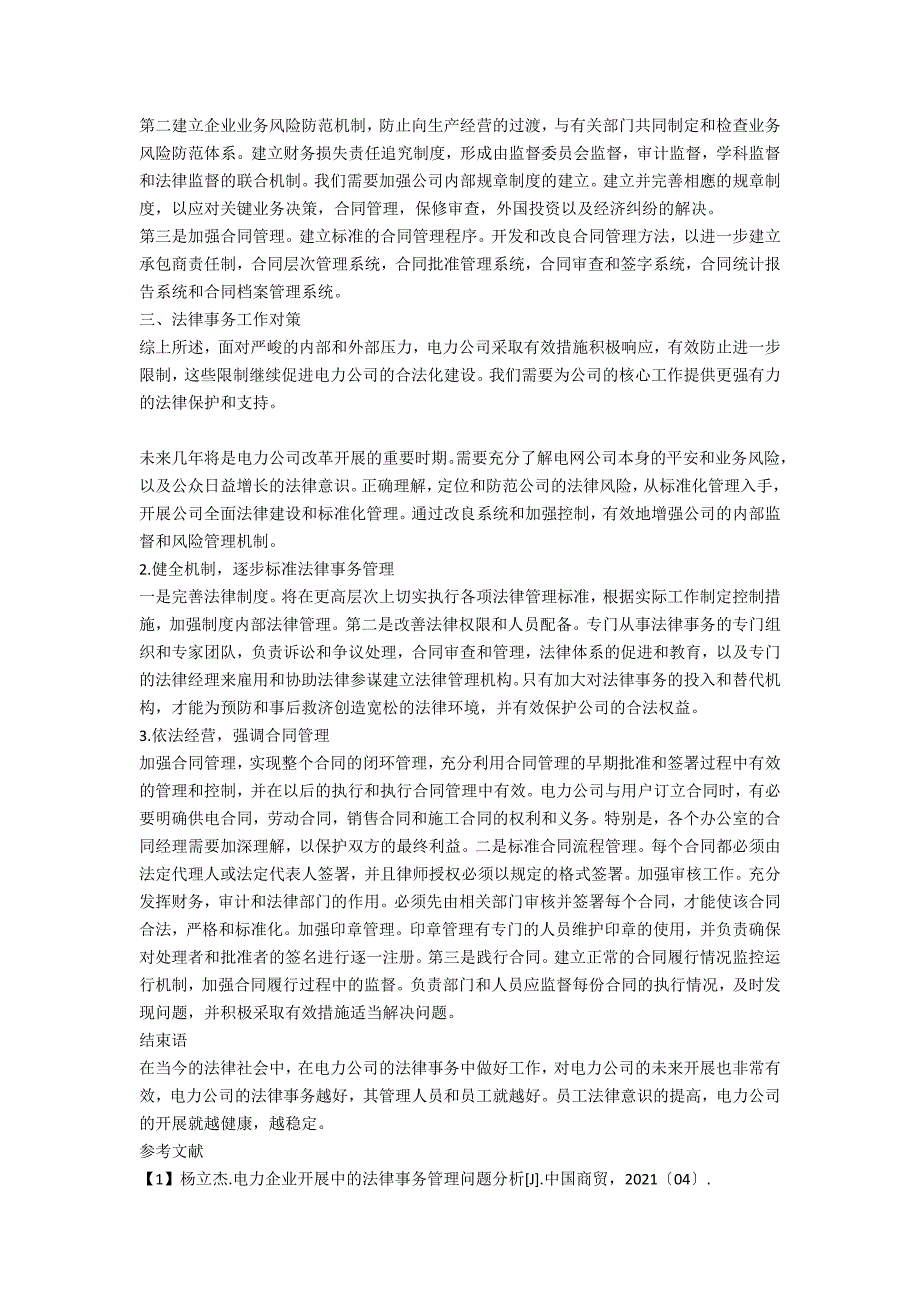 电力企业法律事务工作的现状与对策_第2页