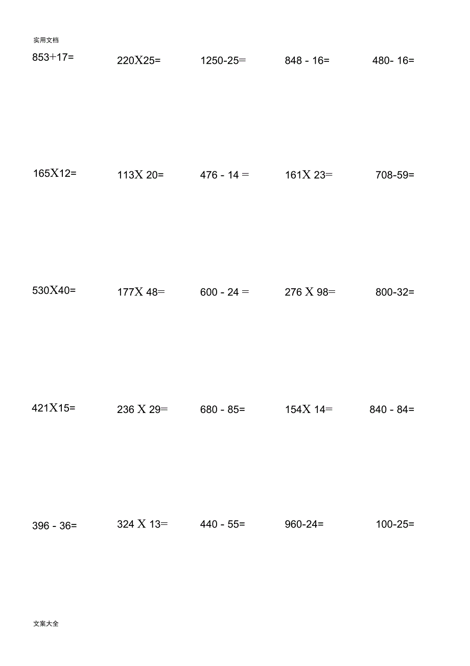 三位数乘除两位数225道_第4页