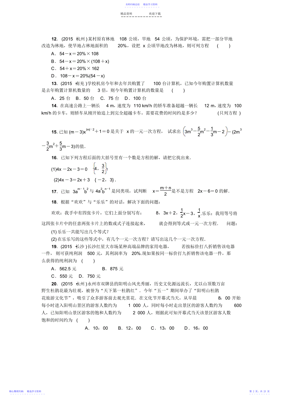 2022年一元一次方程练习题_第2页