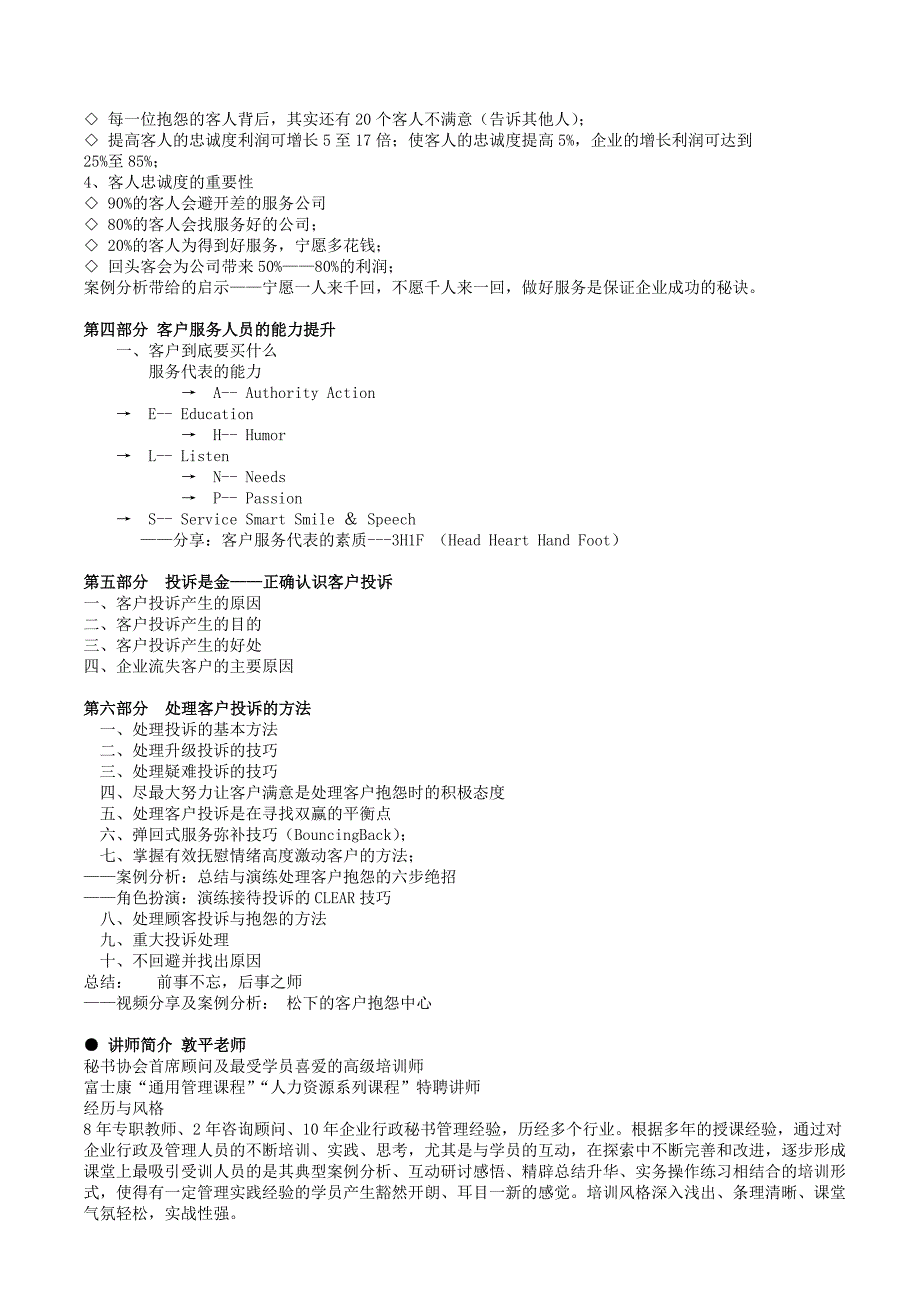 优质客户服务与客户投诉、抱怨处理技巧提_第3页
