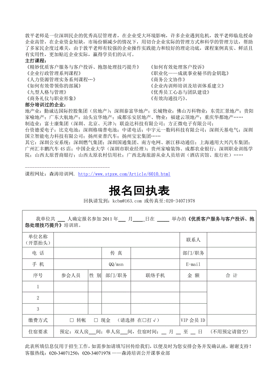 优质客户服务与客户投诉、抱怨处理技巧提_第4页