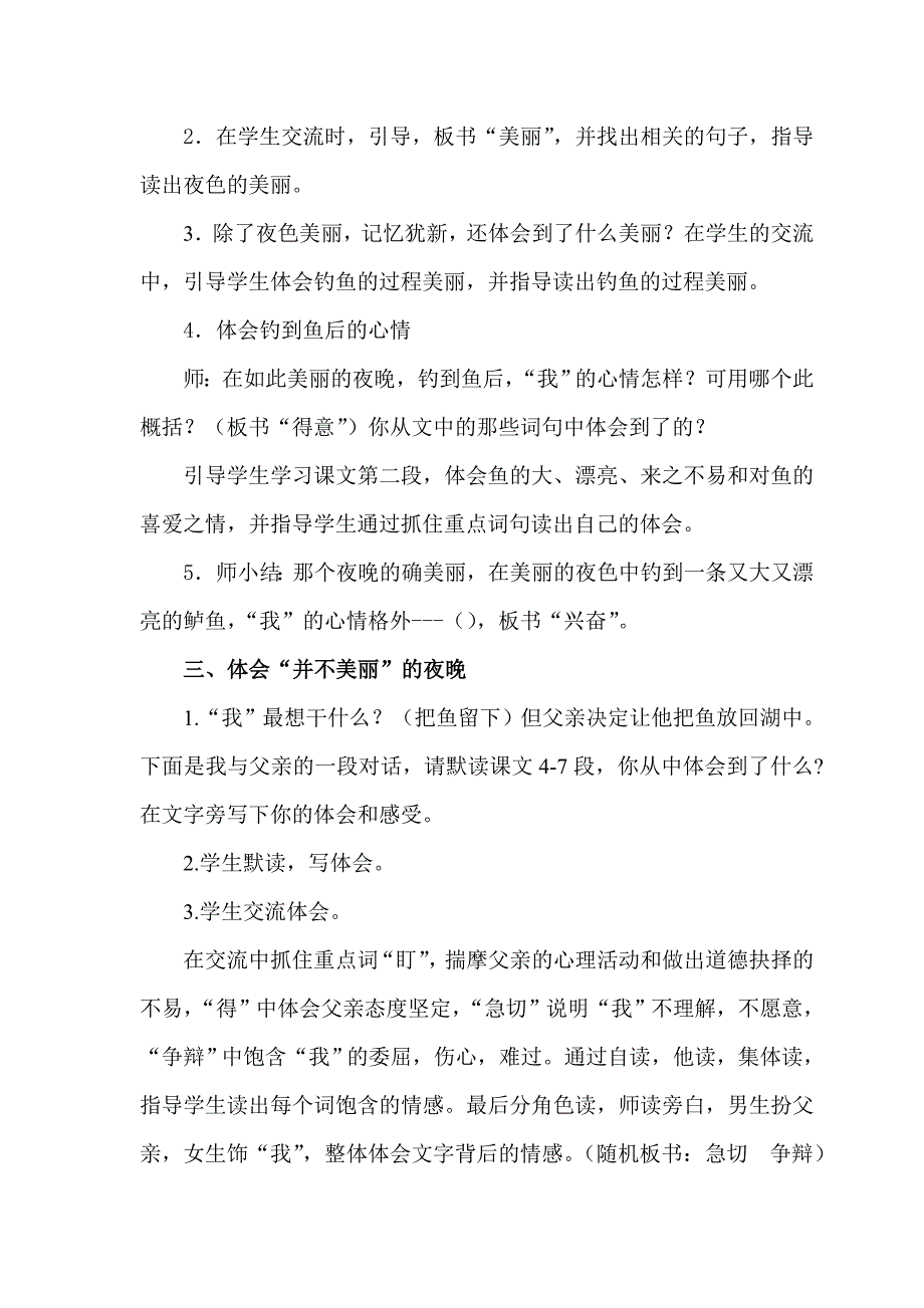 《钓鱼的启示》教案与反思.doc_第2页