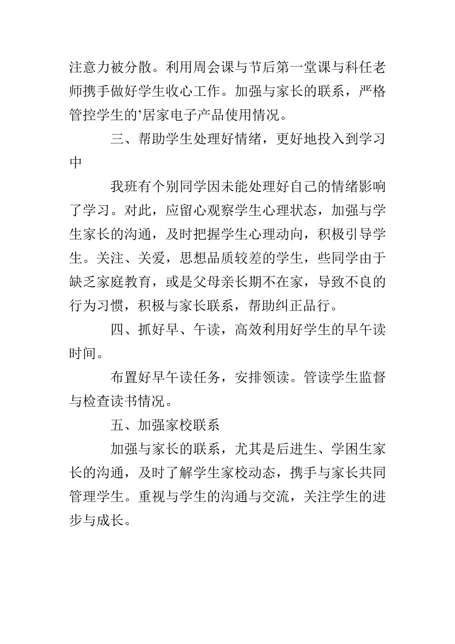 春季学期期中考试总结大会班主任发言稿_第3页