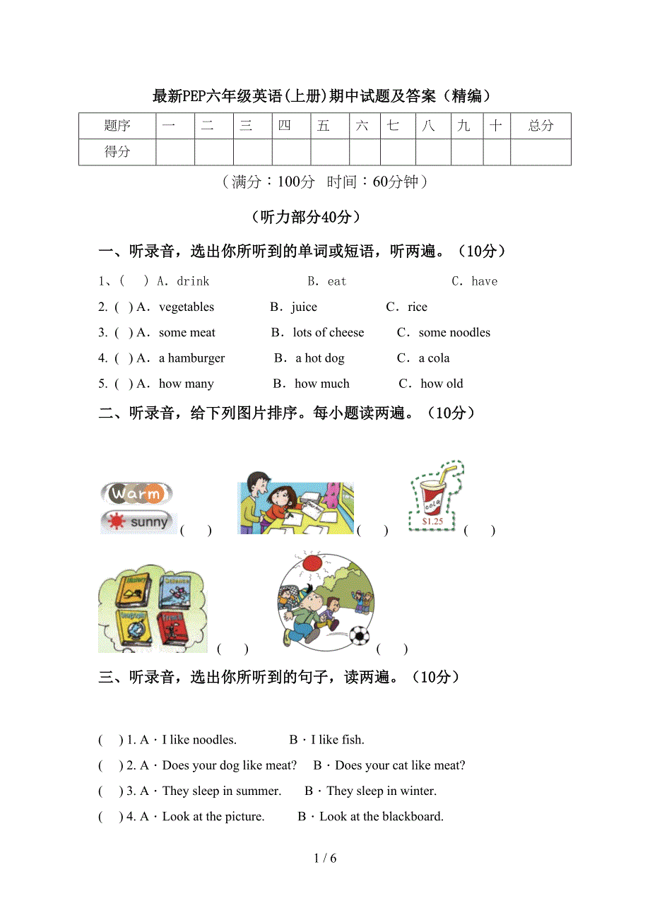 最新PEP六年级英语(上册)期中试题及答案(精编).doc_第1页