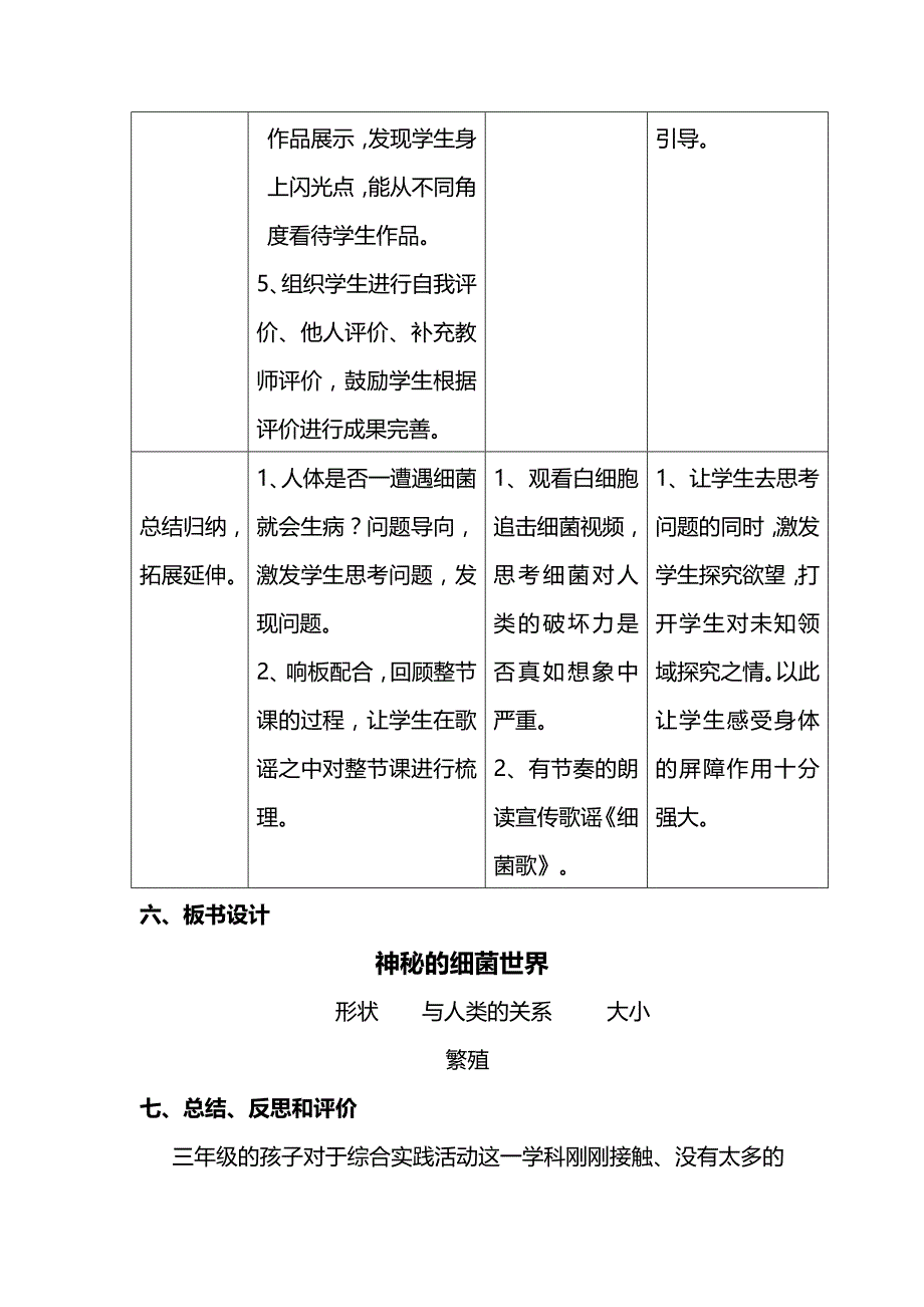 7.生活中的工具3.doc_第3页