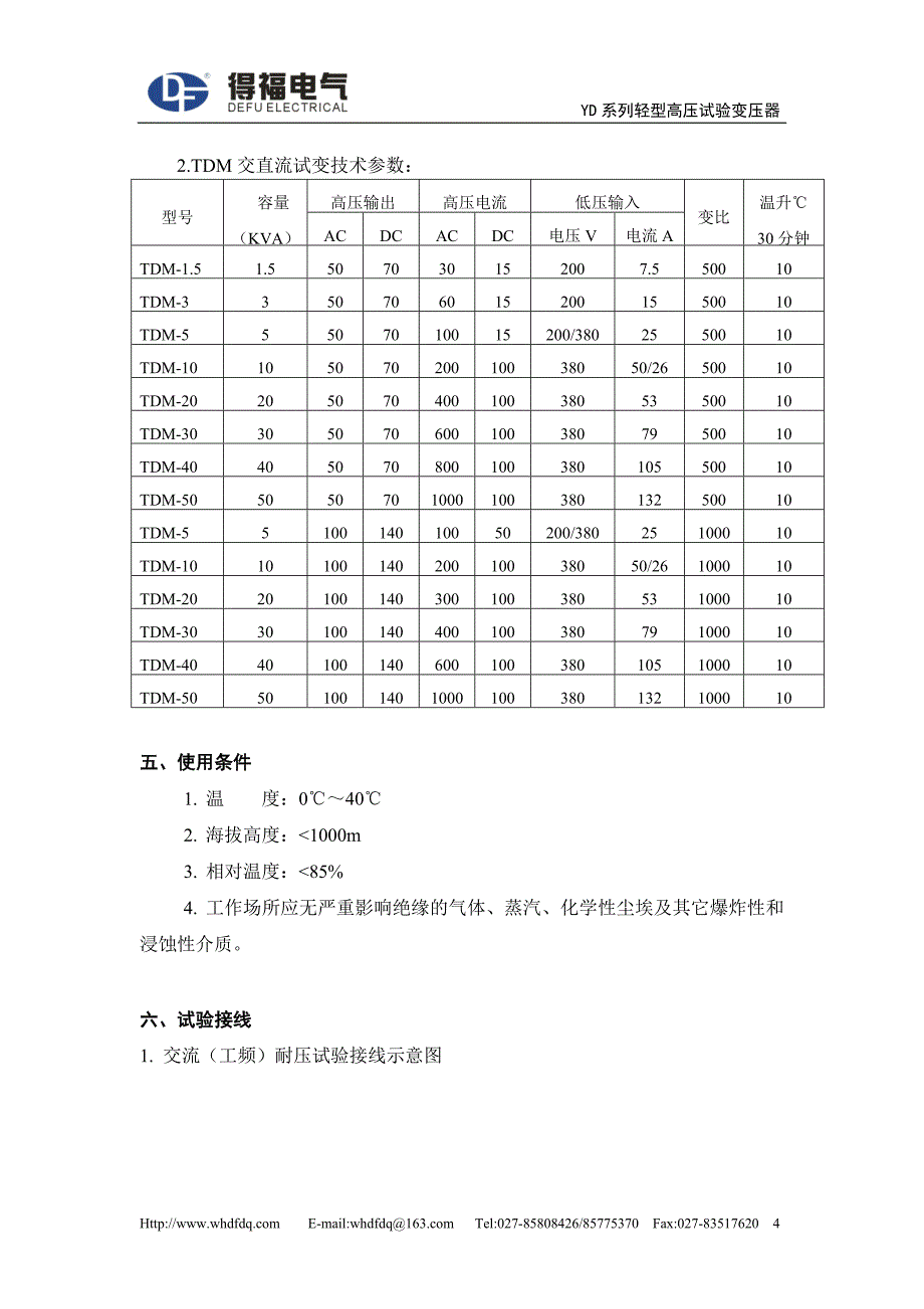 油浸式试验变压器.doc_第4页