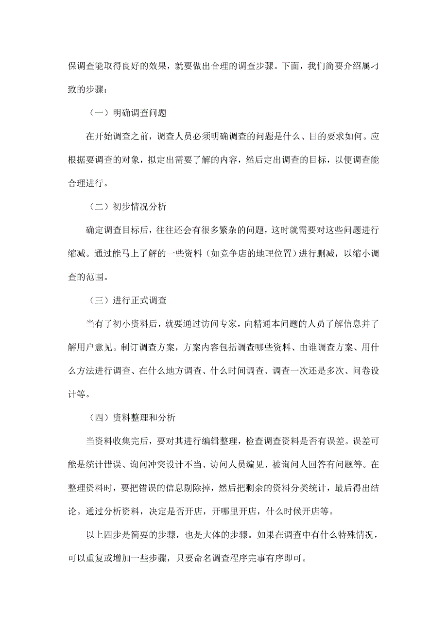 【管理精品】服装经营品牌攻略篇_第2页