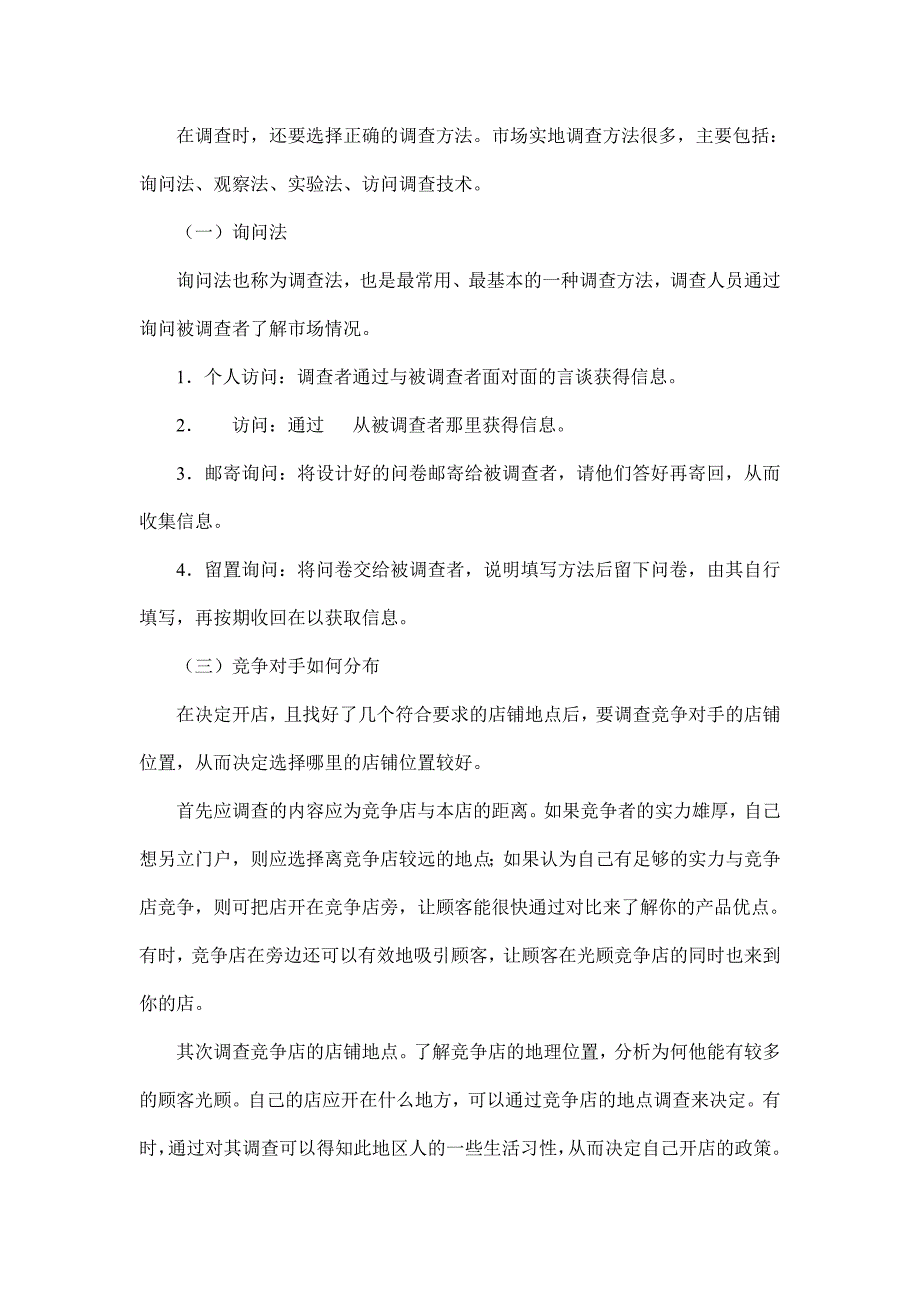 【管理精品】服装经营品牌攻略篇_第3页