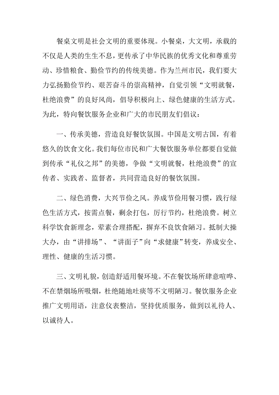 文明就餐倡议书（整合汇编）_第4页